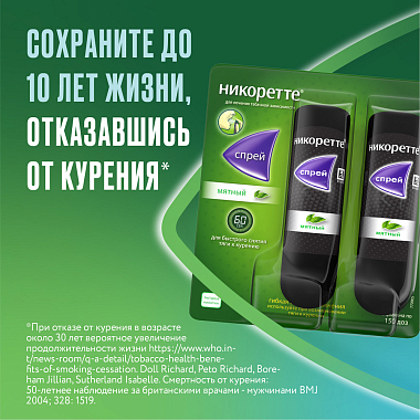 Купить Никоретте мятный 1 мг 2 шт 13,2 мл спрей от курения для местного применения