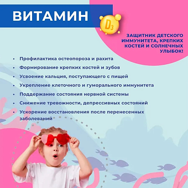 Купить Доктор Море Кидс Омега-3 120 шт жевательные капсулы для детей со вкусом тутти-фрутти для девочек