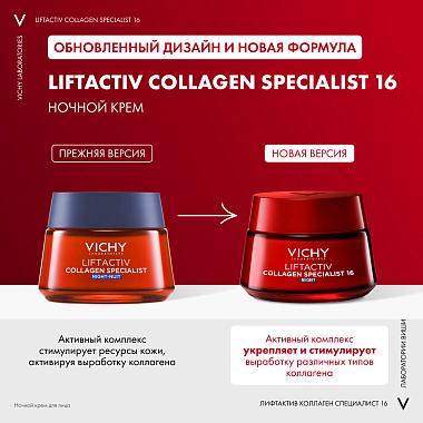 Купить Vichy Liftactiv Collagen Specialist 50 мл крем для лица антивозрастной ночной