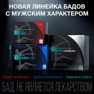 Купить Вука Форте 30 шт таблетки покрытые пленочной оболочкой массой 1100 мг
