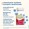 Купить Кальцемин Адванс 60 шт таблетки покрытые пленочной оболочкой