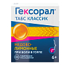 Купить Гексорал Классический 16 шт таблетки для рассасывания мед-лимон