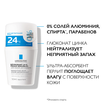 Купить La Roche-Posay Deo Physio 50 мл дезодорант-ролик для чувствительной кожи 24 ч