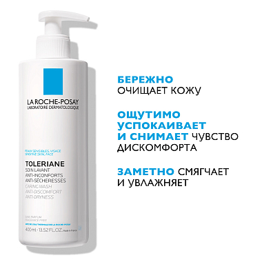 Купить La Roche-Posay Toleriane Ultra 400 мл гель-уход