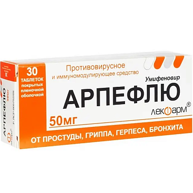Купить Арпефлю 50 мг 30 шт таблетки покрытые пленочной оболочкой