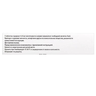 Купить Сингуляр 4 мг 14 шт таблетки жевательные