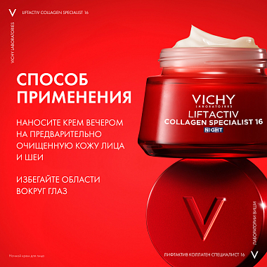 Купить Vichy Liftactiv Collagen Specialist 16 50 мл крем для лица антивозрастной ночной