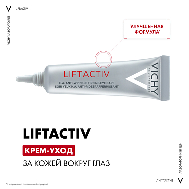 Купить Vichy Liftactive Supreme 15 мл крем против морщин для контура глаз