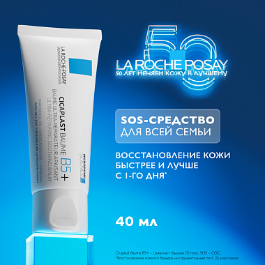 Купить La Roche-Posay Cicaplast Baume B5 40 мл мультивосстанавливающий успокаивающий бальзам
