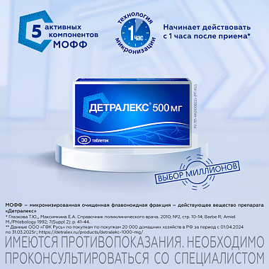Купить Детралекс 500 мг 30 шт таблетки покрытые пленочной оболочкой