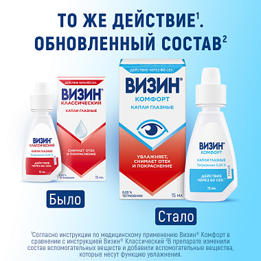 Купить Визин Комфорт 0,05 % 15 мл капли глазные 