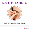Купить Биотиналь В7 10 мг 30 шт таблетки