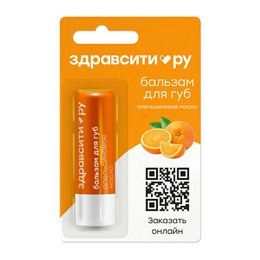 Купить Здравсити 4,2 г бальзам для губ апельсиновое масло
