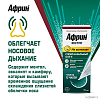 Купить Африн Экстро 0,05% 15 мл спрей назальный