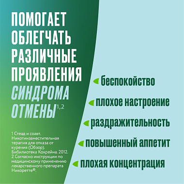 Купить Никоретте 4 мг 30 шт резинка жевательная лекарственная свежие фрукты