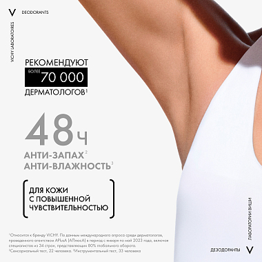 Купить Vichy 50 мл дезодорант шариковый для чувствительной кожи 48 ч