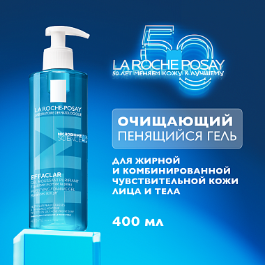 Купить La Roche-Posay Effaclar 400 мл гель очищающий