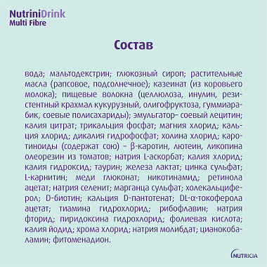 Купить Нутридринк 200 мл смесь жидкая высококалорийная с пищевыми волокнами для детей от 1 года нейтральный вкус