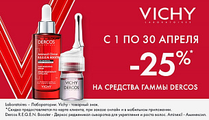 Скидка 25% на Vichy Dercos