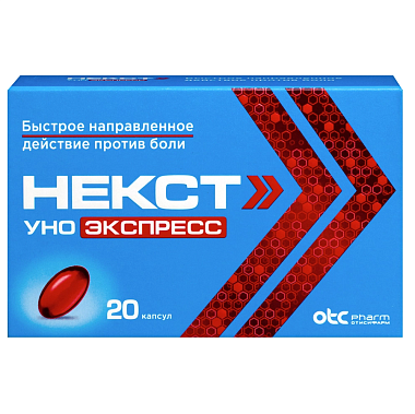 Купить Некст Уно Экспресс 200 мг 20 шт капсулы