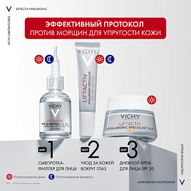 Купить Vichy LiftActiv Hyaluronic Specialist H.A. 50 мл крем для лица дневной SPF 30