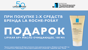 LIPIKAR AP+ МАСЛО ОЧИЩАЮЩЕЕ В ПОДАРОК
