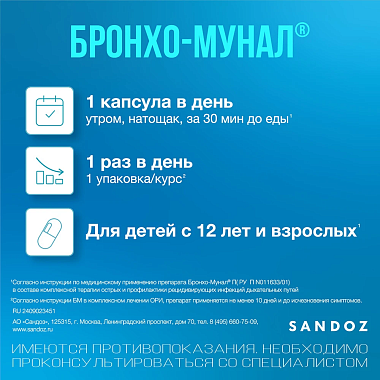 Купить Бронхо-Мунал 7 мг 30 шт капсулы