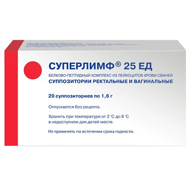 Купить Суперлимф 25 ЕД 20 шт суппозитории ректальные и вагинальные