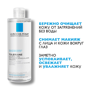 Купить La Roche-Posay Toleriane 400 мл вода мицеллярная