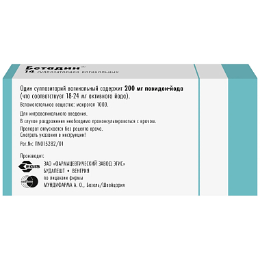 Купить Бетадин 200 мг 14 шт суппозитории вагинальные