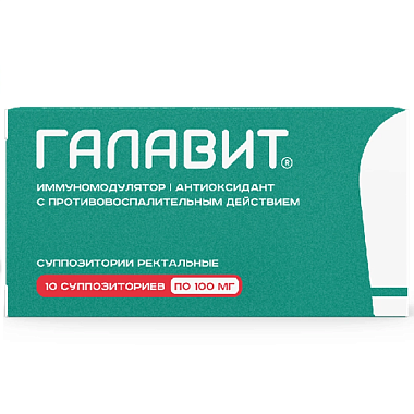 Купить Галавит 100 мг 10 шт суппозитории ректальные