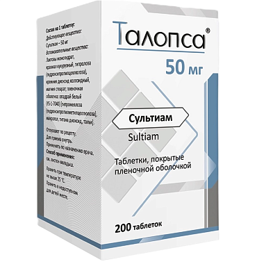 Купить Талопса 50 мг 200 шт таблетки покрытые пленочной оболочкой