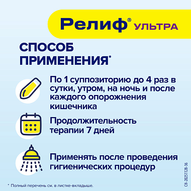 Купить Релиф Ультра 10 шт суппозитории ректальные