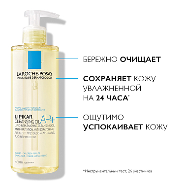 Купить La Roche-Posay Lipikar Huile Lavante AP+ 400 мл масло очищающее для ванной и душа для детей и взрослых