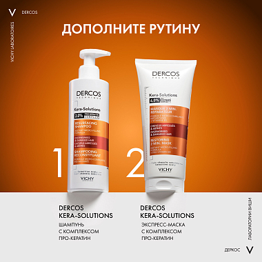 Купить Vichy Dercos Kera-Solutions 250 мл шампунь реконструирующий с про-кератином