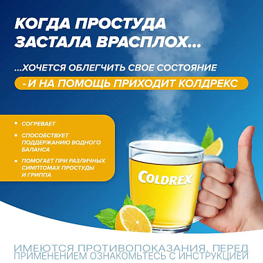 Купить Колдрекс МаксГрипп 10 шт порошок для приготовления раствора для приема внутрь лимон пакет