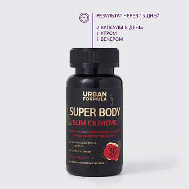 Купить Urban Formula Slim Extreme L-Карнитин Холин 30 шт капсулы