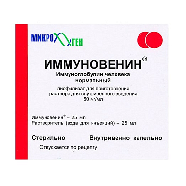 Купить Иммуновенин 50 мг/мл 25 мл лиофилизат для приготовления раствора для внутривенного введения + растворитель