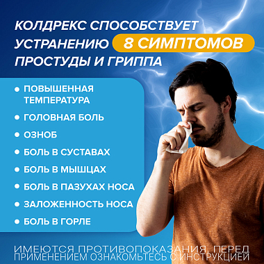 Купить Колдрекс Хотрем 5 шт порошок для приготовления раствора для приема внутрь лимон пакет