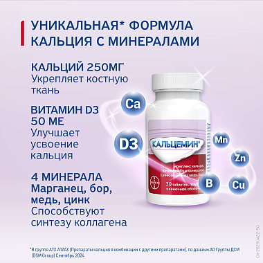 Купить Кальцемин 120 шт таблетки покрытые пленочной оболочкой