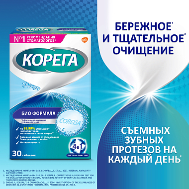 Купить Корега Био Формула 30 шт таблетки для обработки зубных протезов