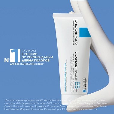 Купить La Roche-Posay Cicaplast Baume B5 100 мл бальзам успокаивающий мультивосстанавливающий