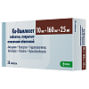 Купить Ко-Вамлосет  10 мг + 160 мг + 25 мг 30 шт таблетки покрытые пленочной оболочкой