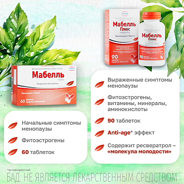 Купить Мабелль Плюс 90 шт таблетки
