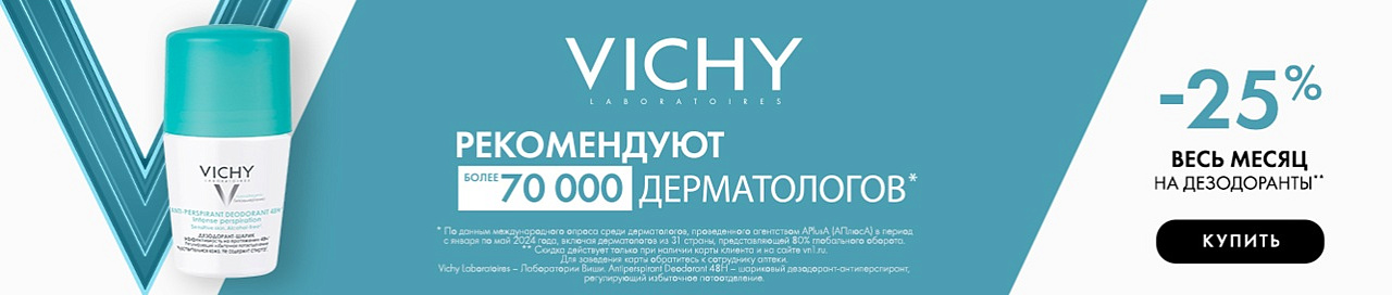 Акция Vichy Deo