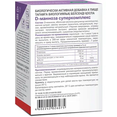 Купить D-Манноза Суперкомплекс порошок  3,7 г 7 шт в саше-пакетике 