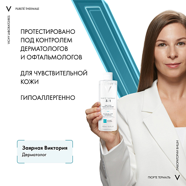 Купить Vichy Purete Thermale 400 мл вода мицеллярная с минералами для чувствительной кожи