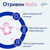 Купить Отривин Беби капли назальные фл-кап 5мл №18