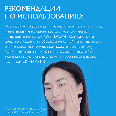 Купить La Roche-Posay Cicaplast B5 200 мл гель