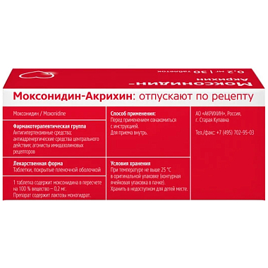 Купить Моксонидин-Акрихин таблетки покрытые пленочной оболочкой 200мкг №30